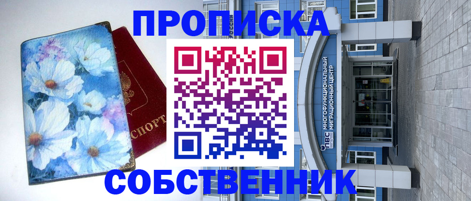 прописка 2025 в Когалыме