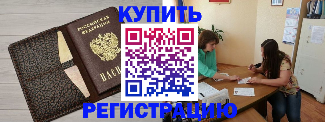 временная прописка в Когалыме